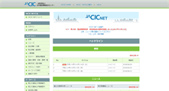 Desktop Screenshot of jacicnet.jacic.or.jp